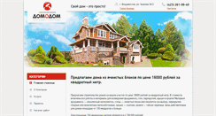 Desktop Screenshot of domodom.ru